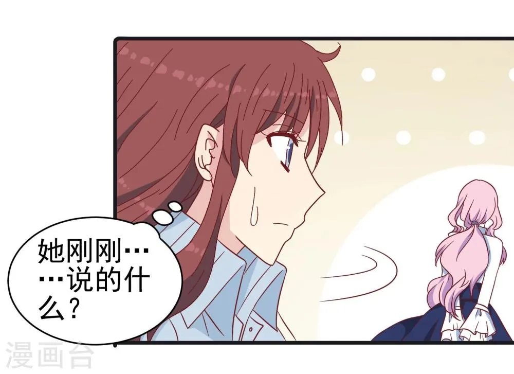 第38话 海龟白富美 第23页