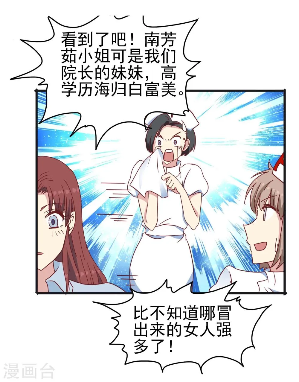 第38话 海龟白富美 第24页