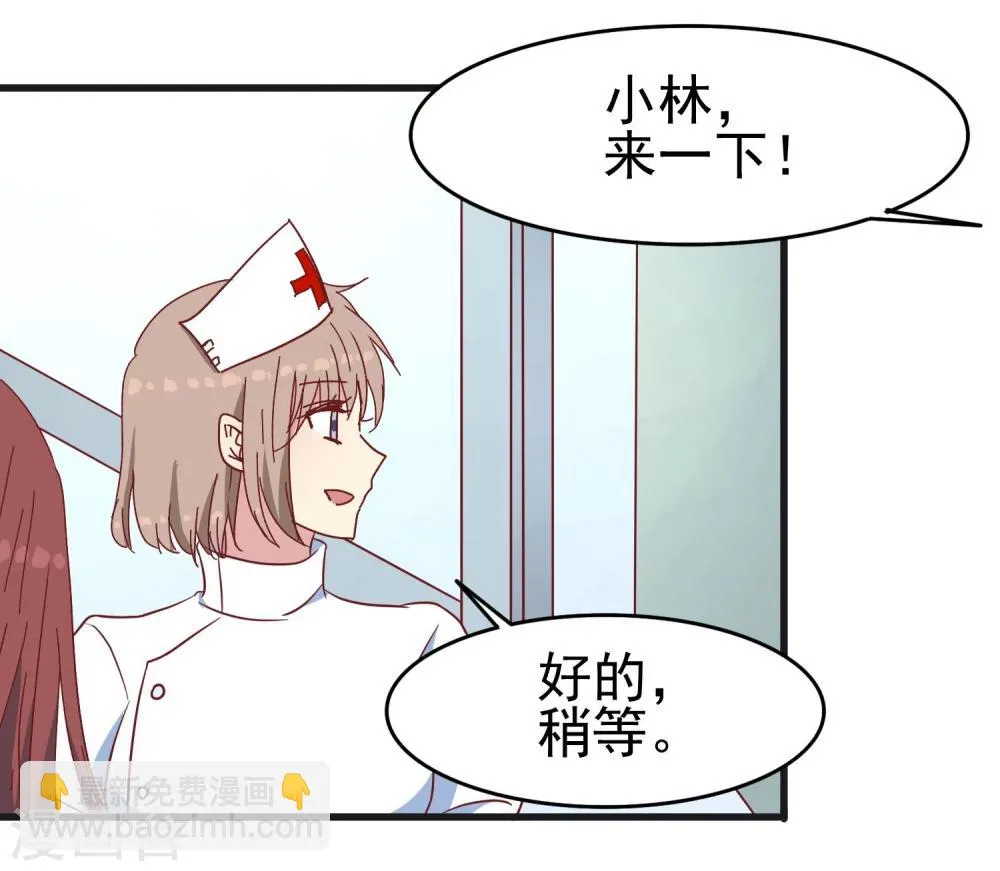 第38话 海龟白富美 第30页