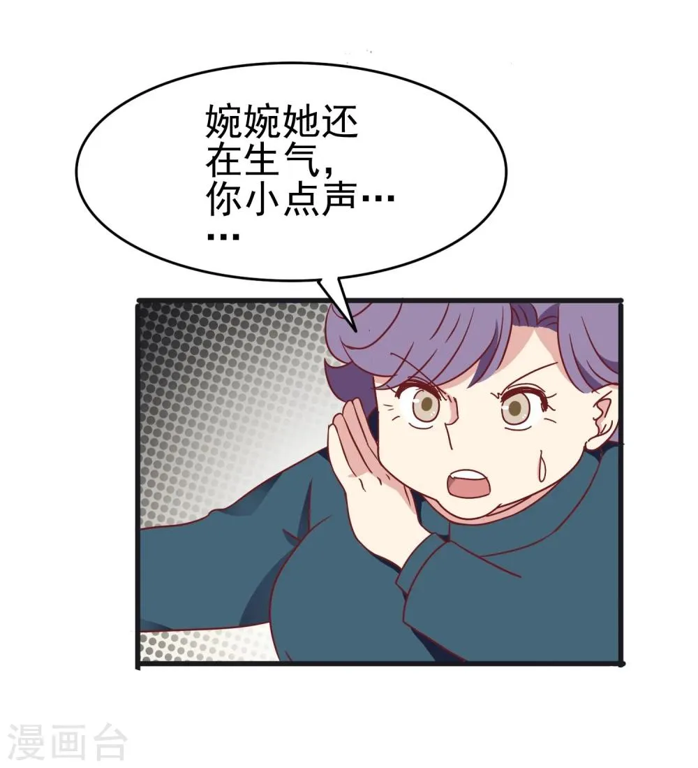 第40话 渣男套路 第12页