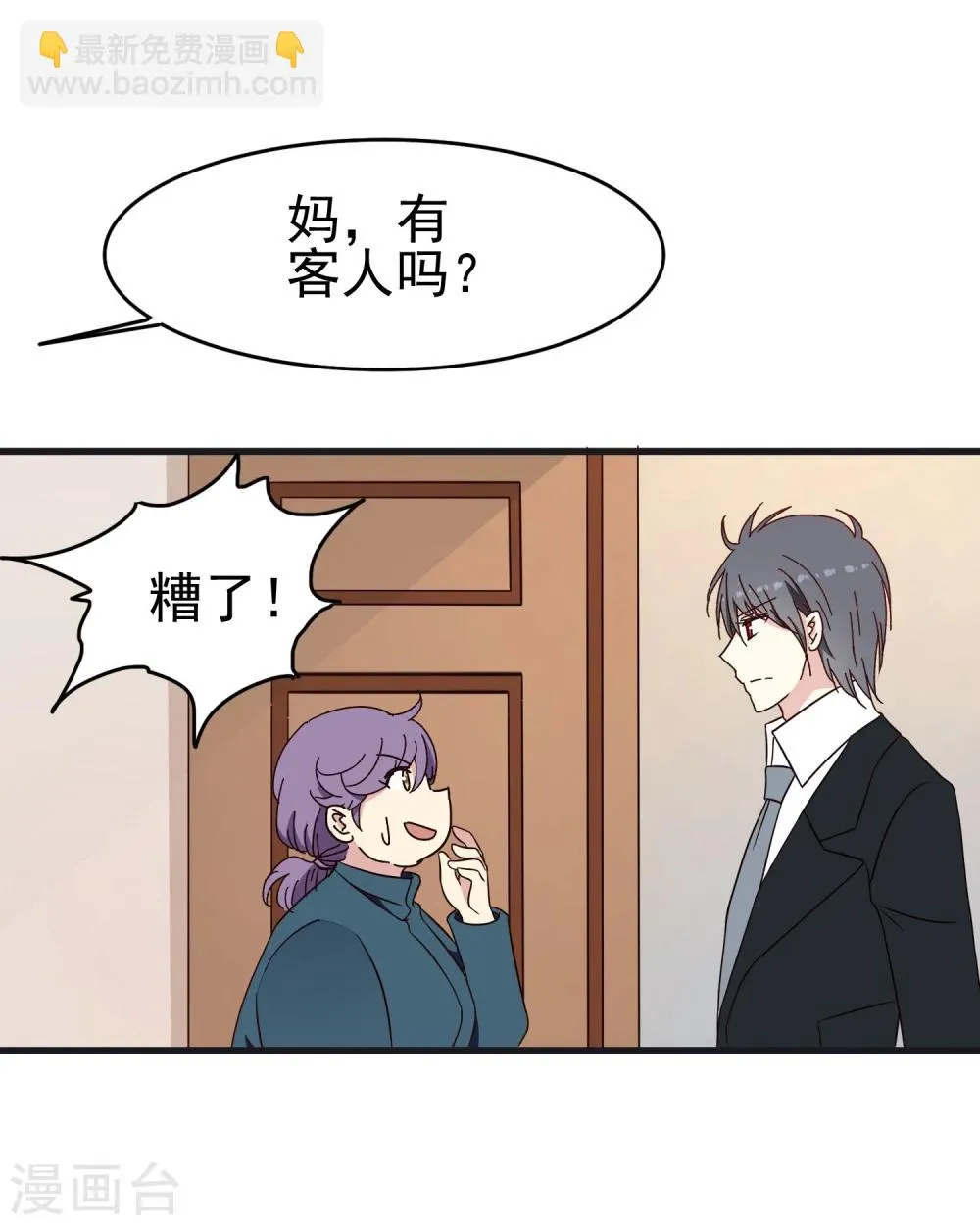 第40话 渣男套路 第13页