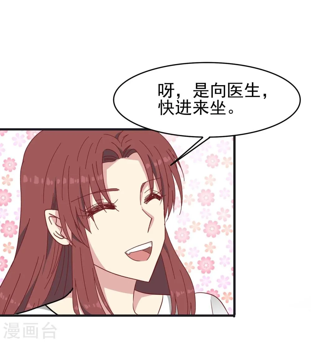 第40话 渣男套路 第15页