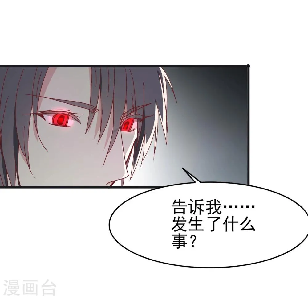 第41话 原来是吃醋 第5页