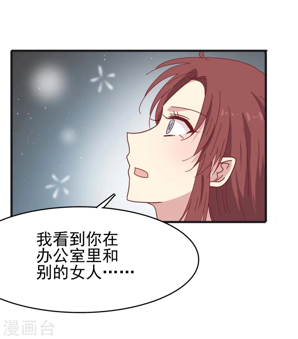 第41话 原来是吃醋 第7页
