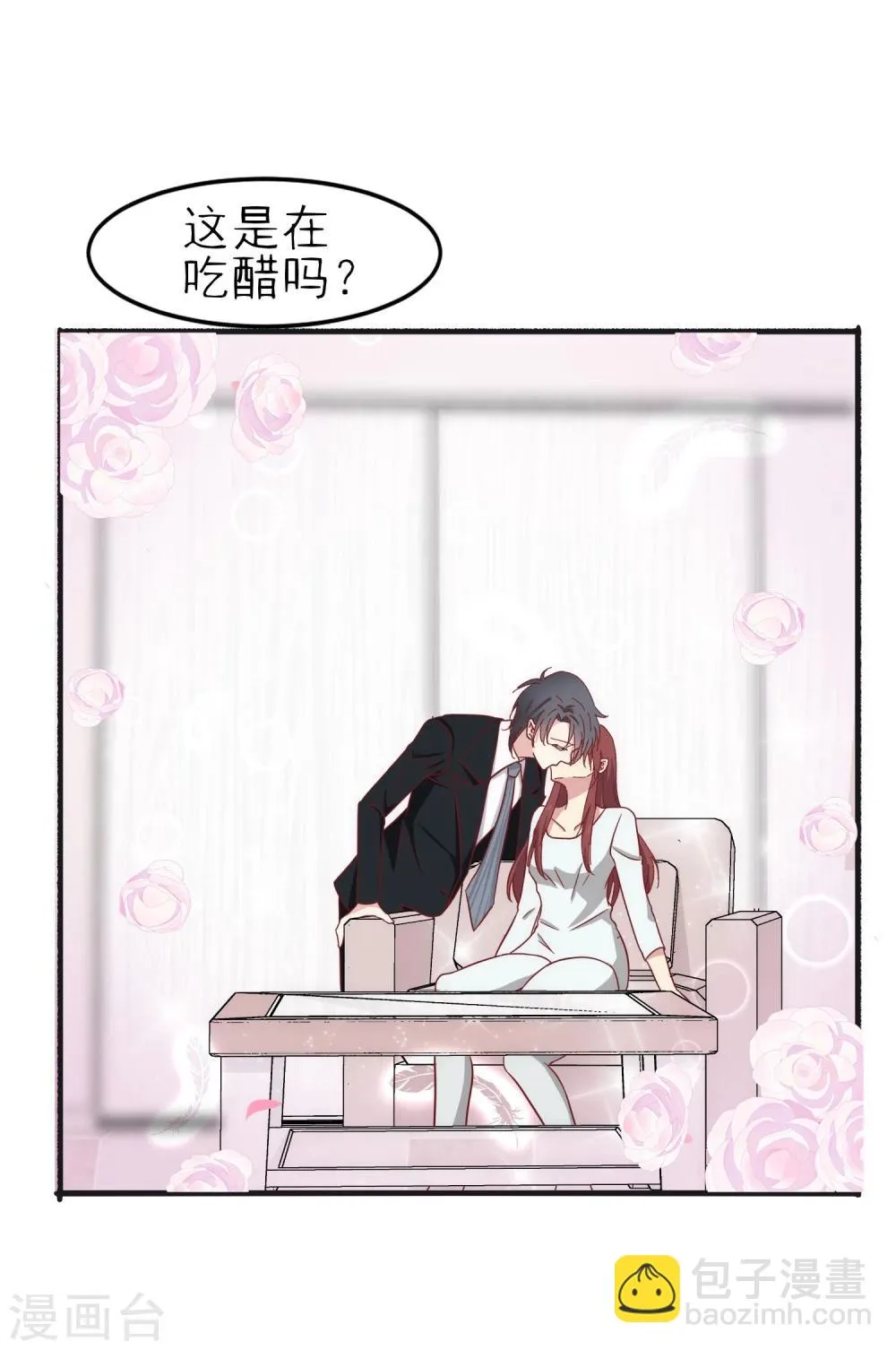 第41话 原来是吃醋 第10页