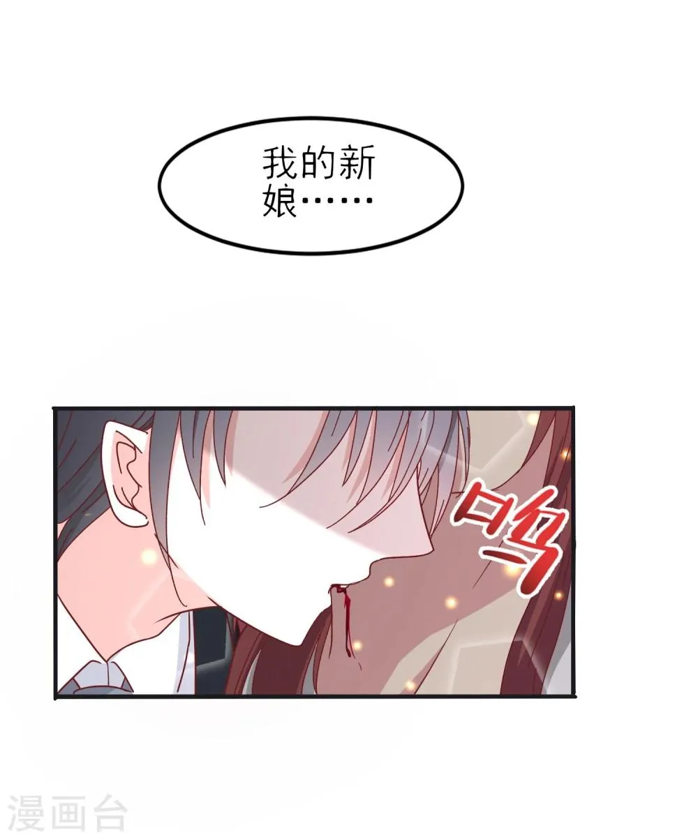第41话 原来是吃醋 第11页