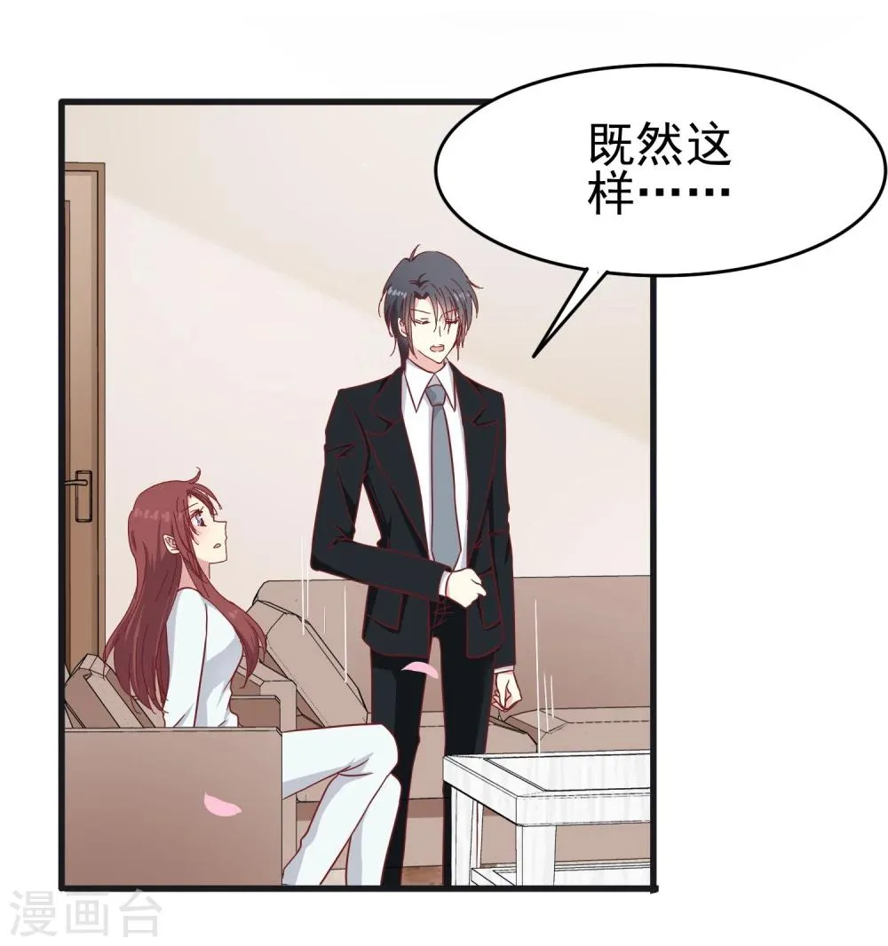 第41话 原来是吃醋 第17页