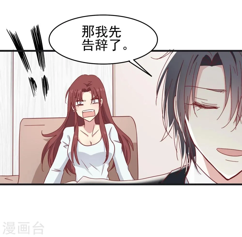 第41话 原来是吃醋 第18页
