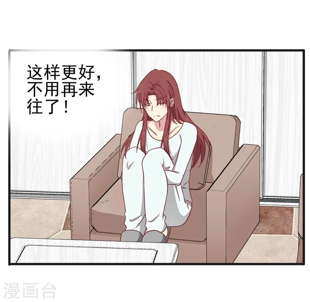 第41话 原来是吃醋 第20页