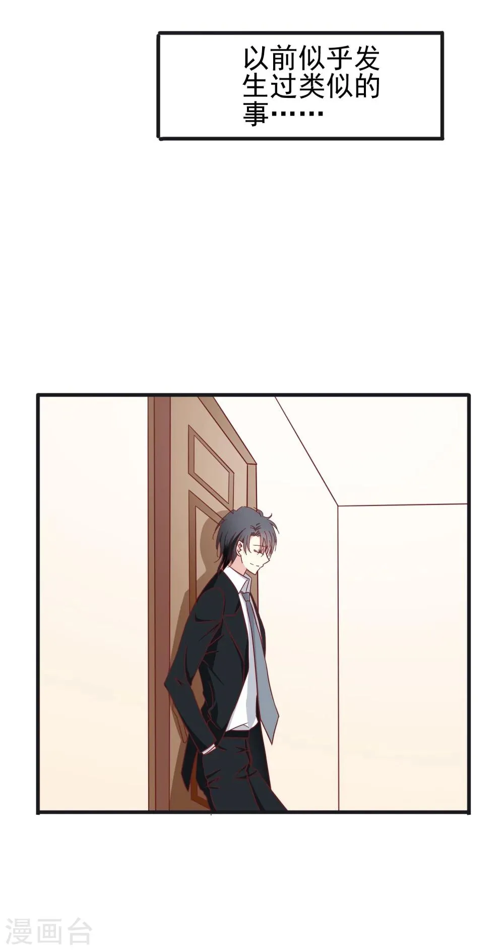 第41话 原来是吃醋 第22页