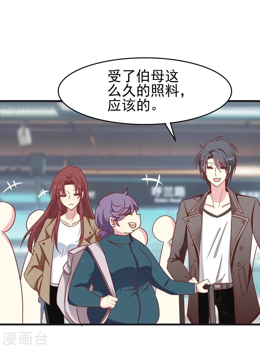 第41话 原来是吃醋 第25页