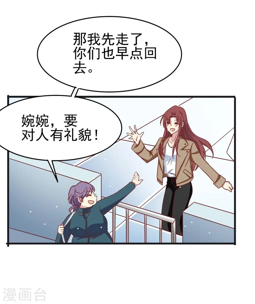 第41话 原来是吃醋 第27页