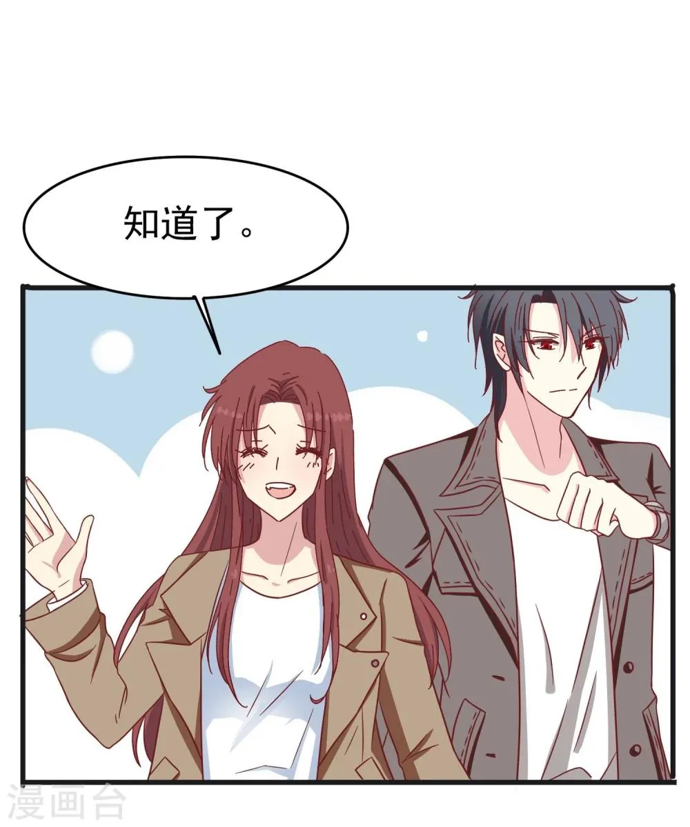 第41话 原来是吃醋 第28页