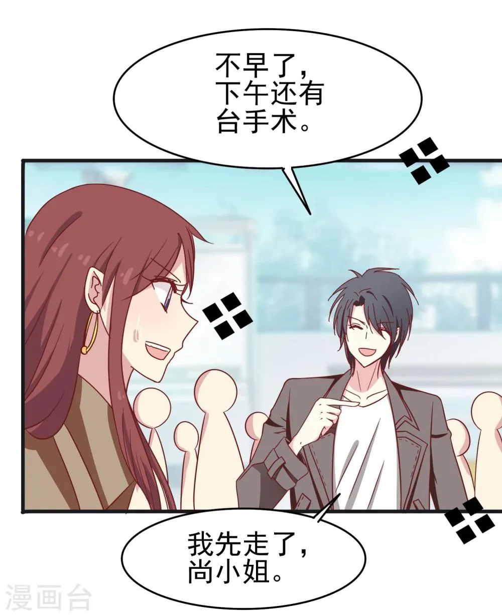 第41话 原来是吃醋 第29页