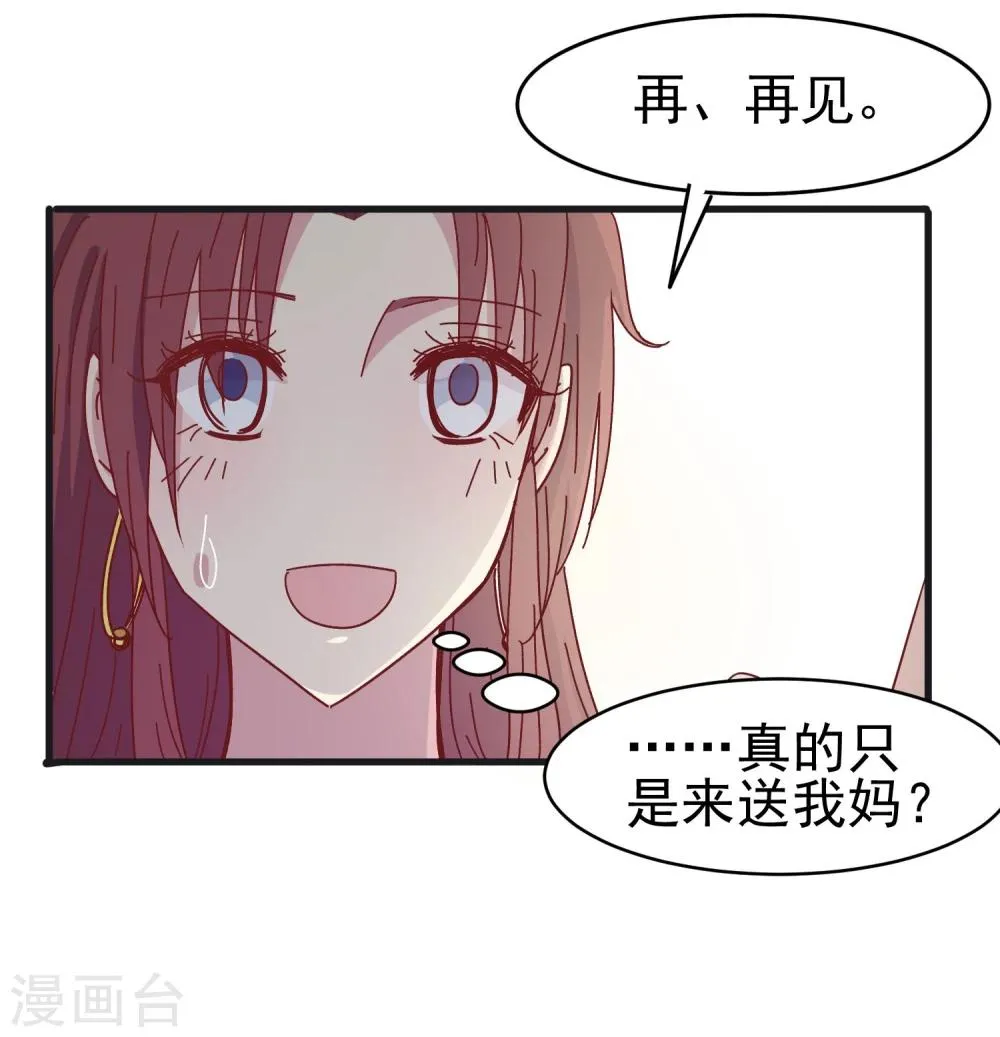 第41话 原来是吃醋 第30页