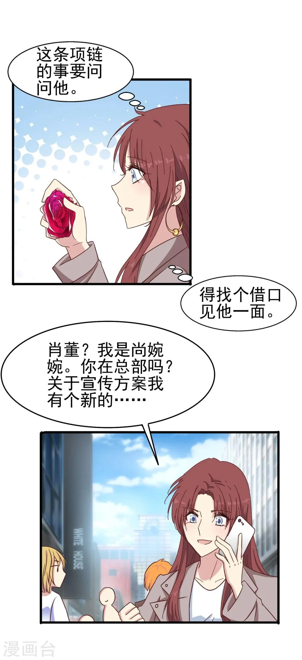 第42话 花园 第5页