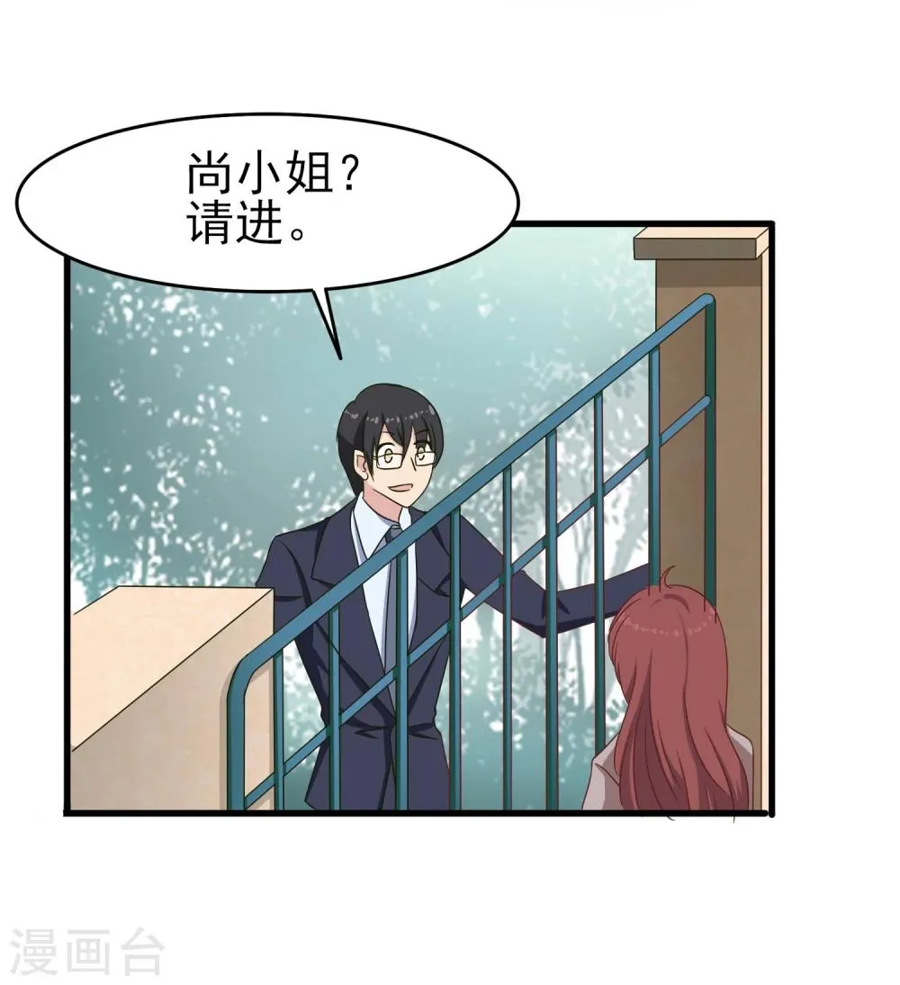 第42话 花园 第10页