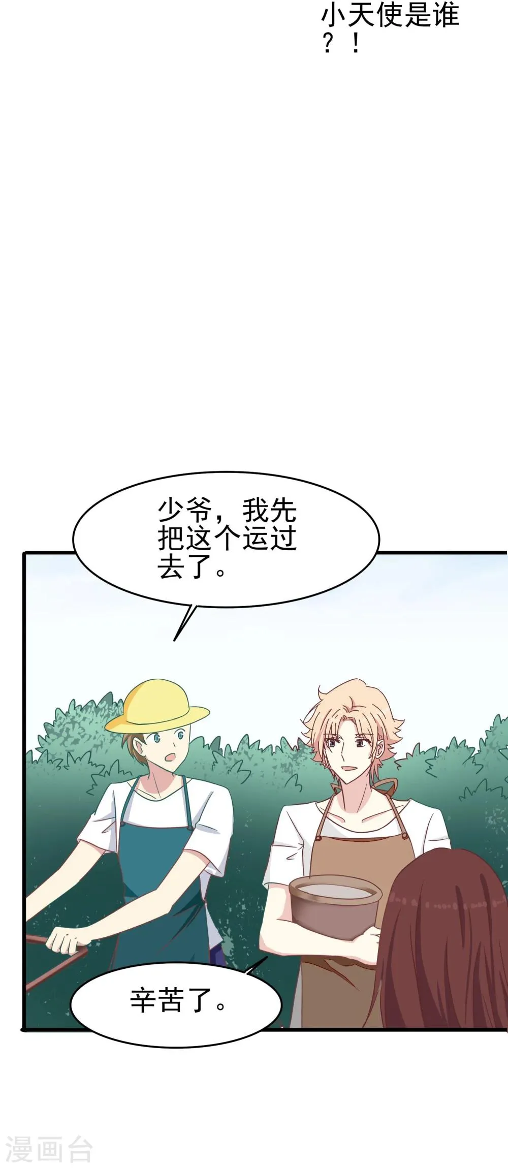 第42话 花园 第17页