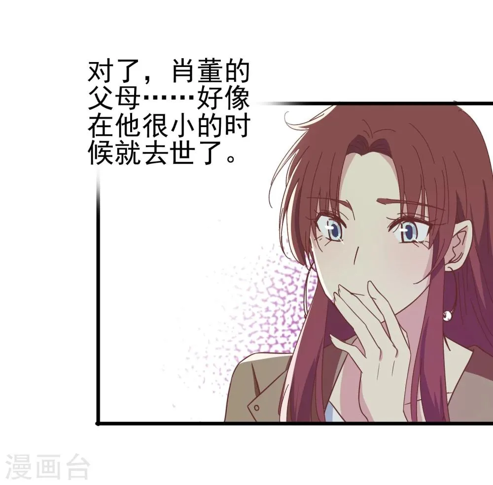 第42话 花园 第21页