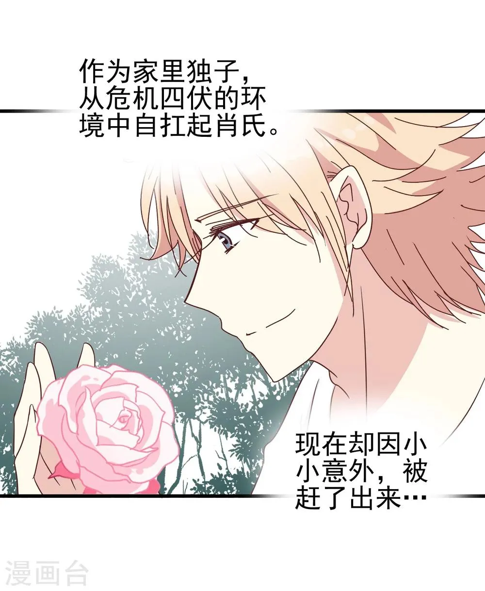 第42话 花园 第22页