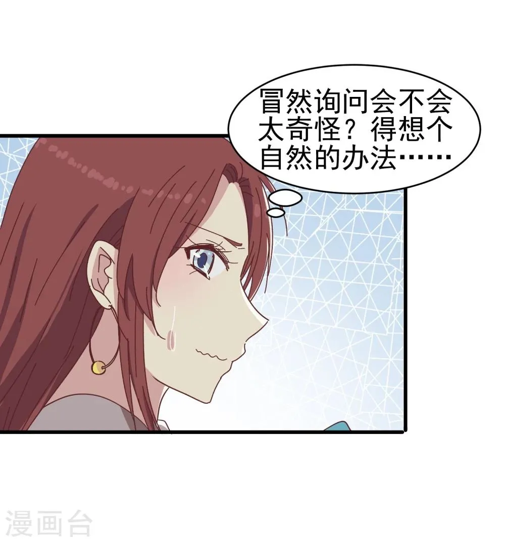 第42话 花园 第35页