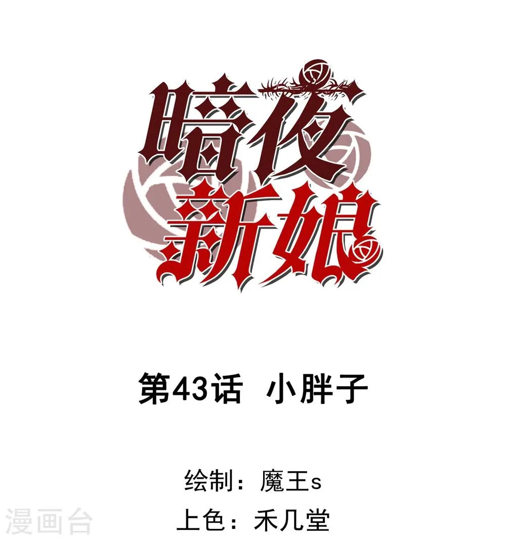 第43话 小胖子 第1页