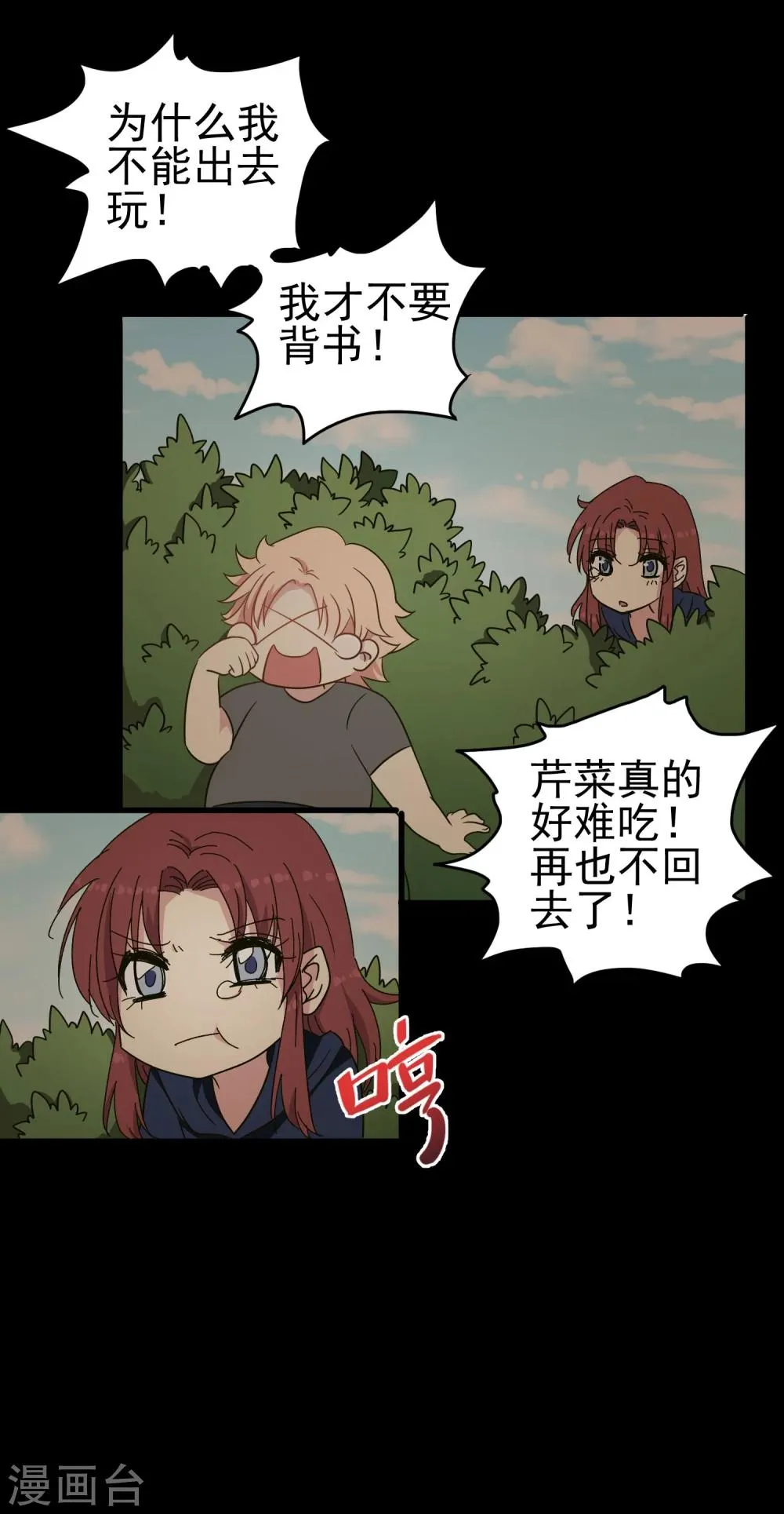 第43话 小胖子 第9页
