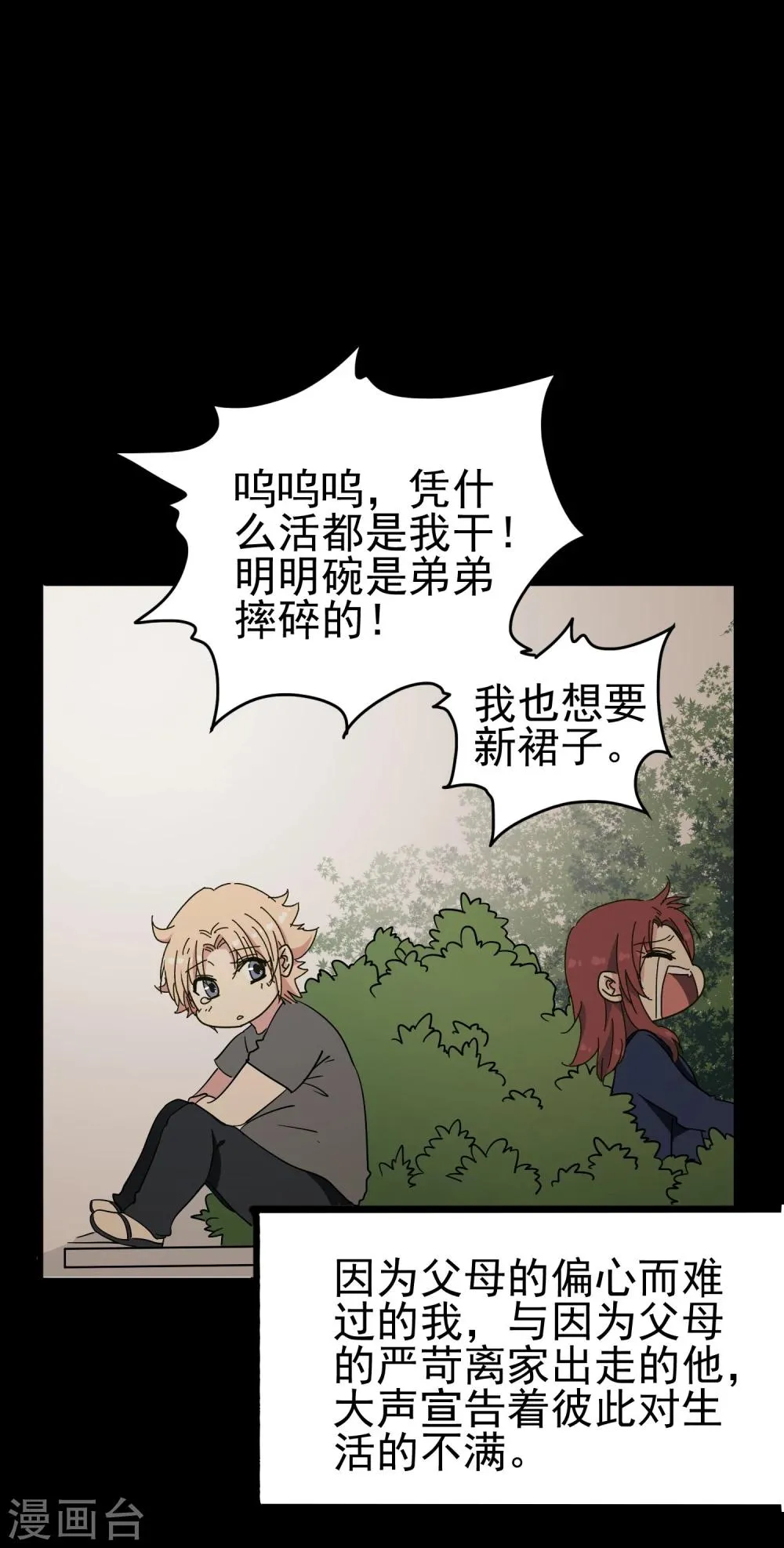 第43话 小胖子 第10页