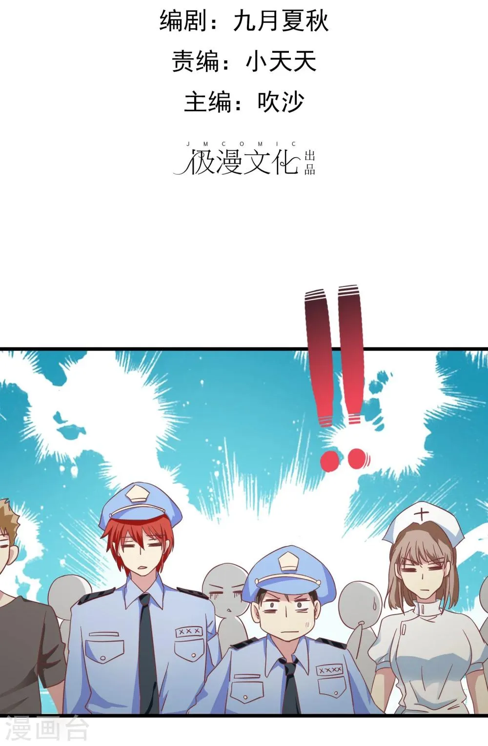 第47话 医院有吸血鬼 第2页