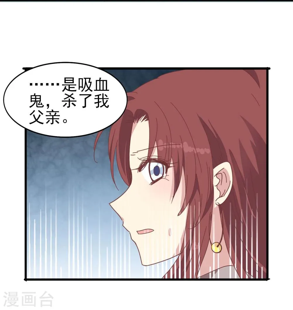 第47话 医院有吸血鬼 第7页