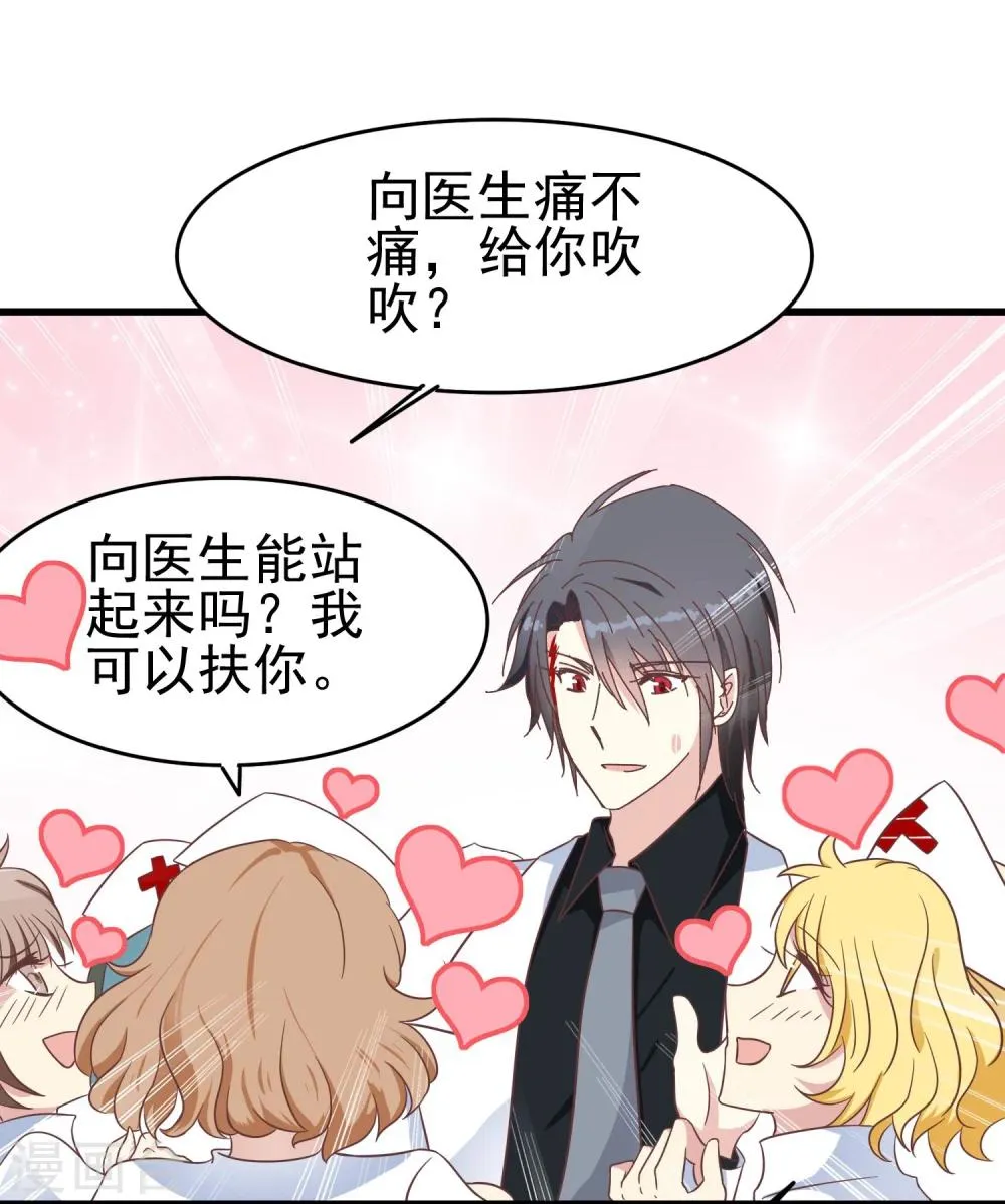 第47话 医院有吸血鬼 第14页