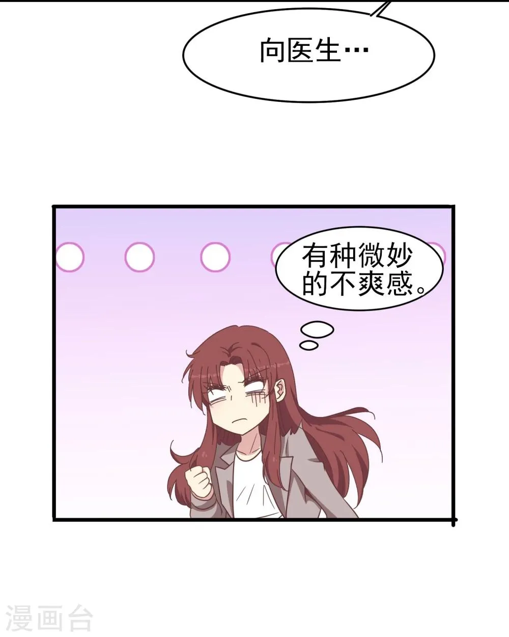 第47话 医院有吸血鬼 第15页