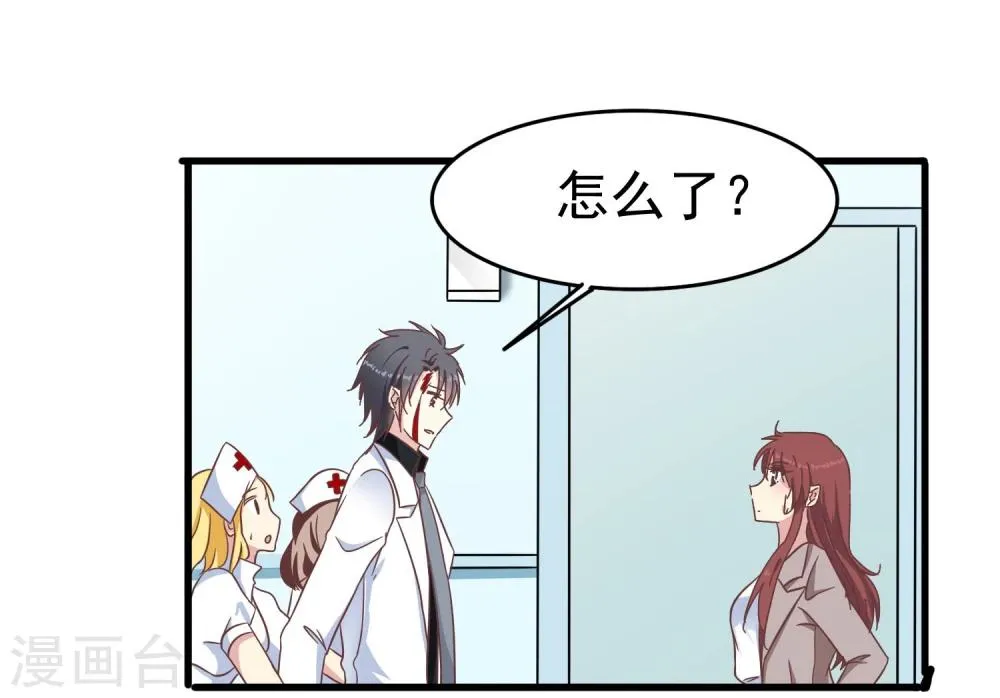 第47话 医院有吸血鬼 第17页