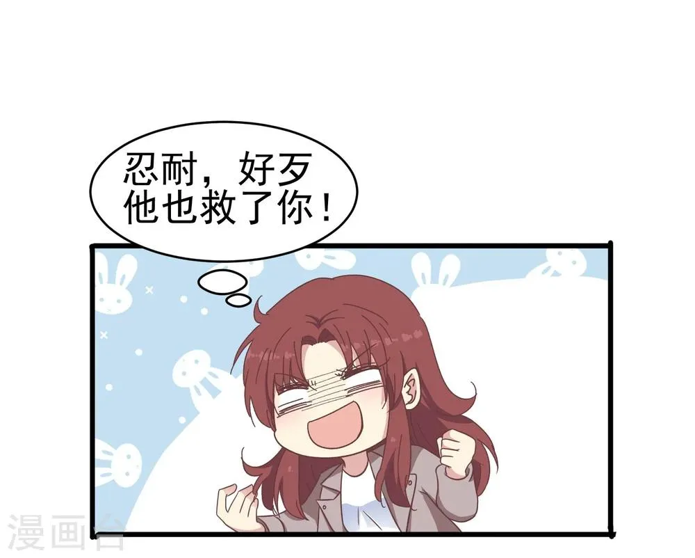 第47话 医院有吸血鬼 第19页