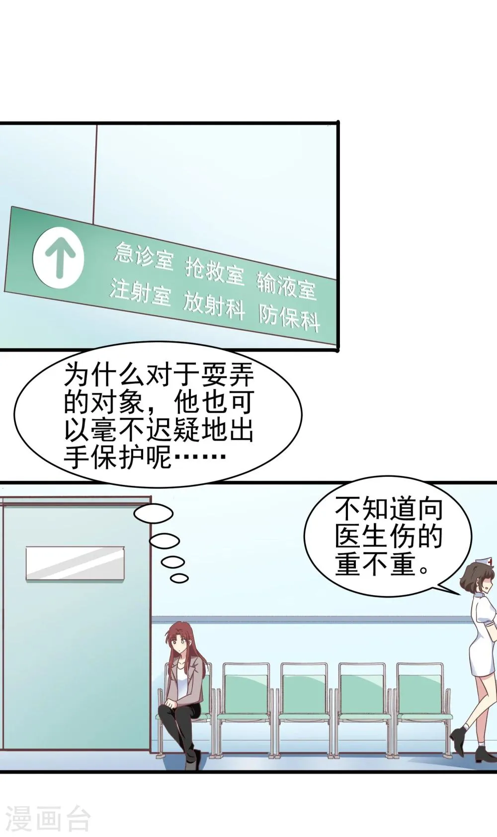 第47话 医院有吸血鬼 第22页