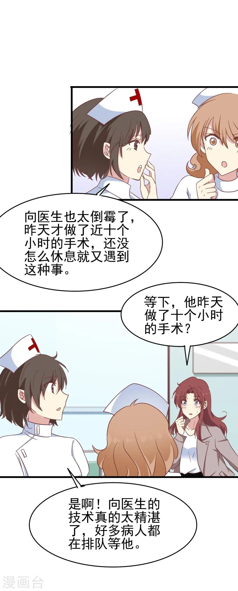 第47话 医院有吸血鬼 第24页