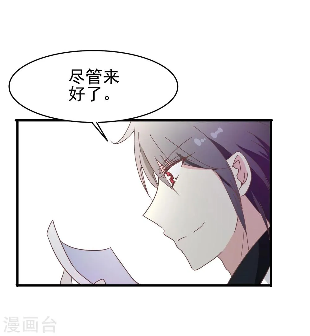 第47话 医院有吸血鬼 第29页