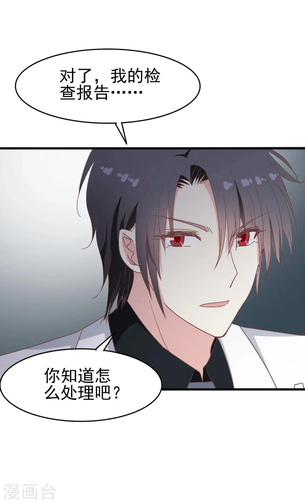 第47话 医院有吸血鬼 第30页