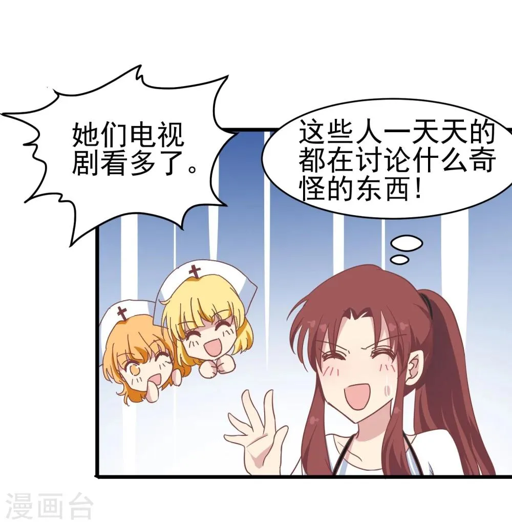 第49话 真假男友 第8页