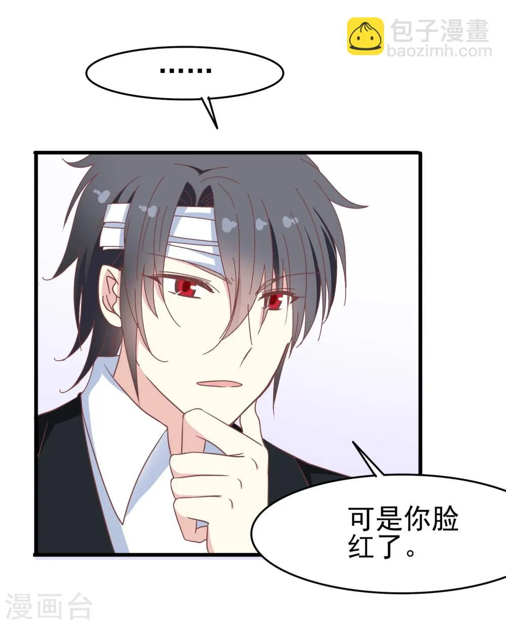 第49话 真假男友 第9页