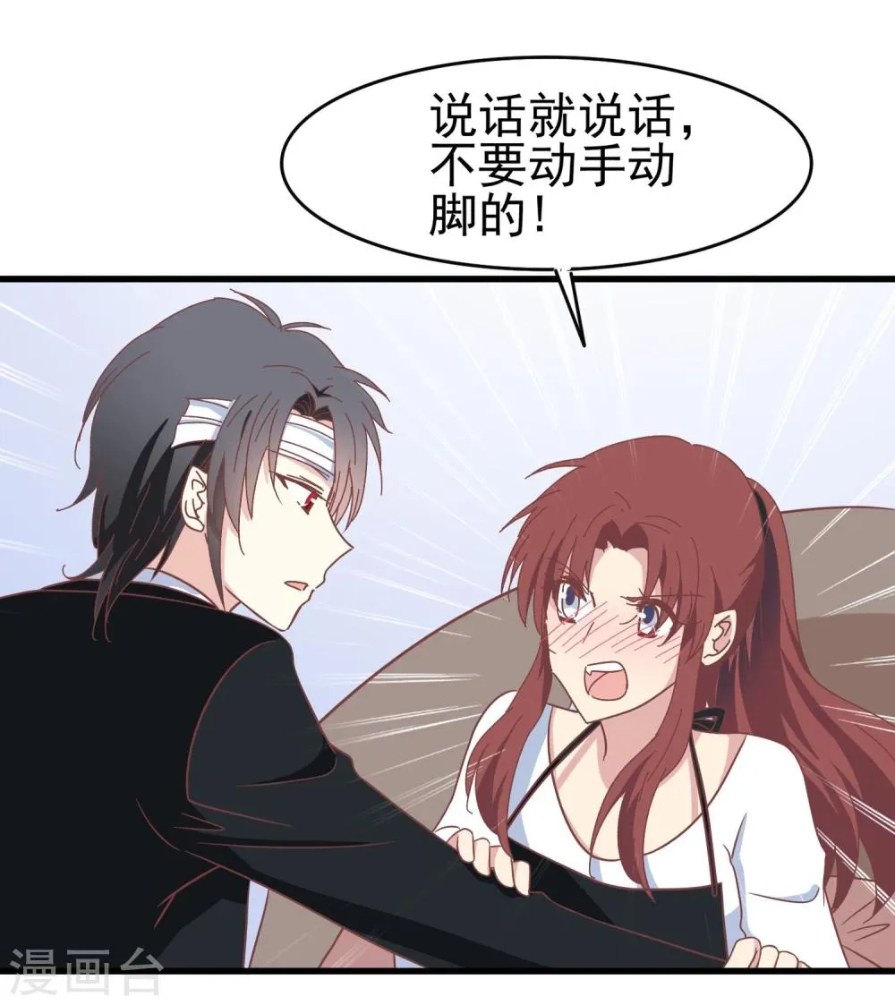 第49话 真假男友 第10页