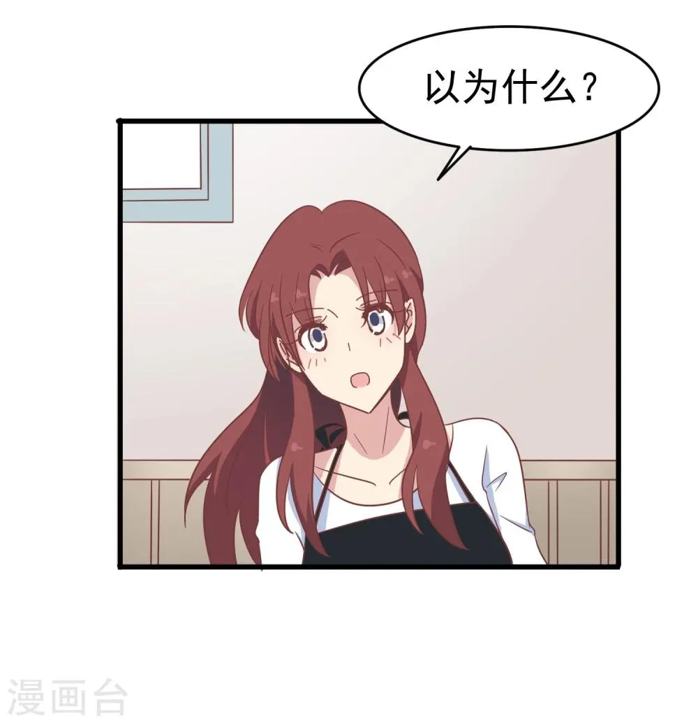 第49话 真假男友 第18页