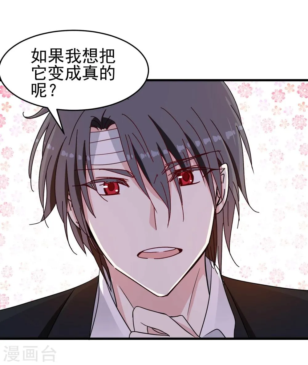 第49话 真假男友 第24页