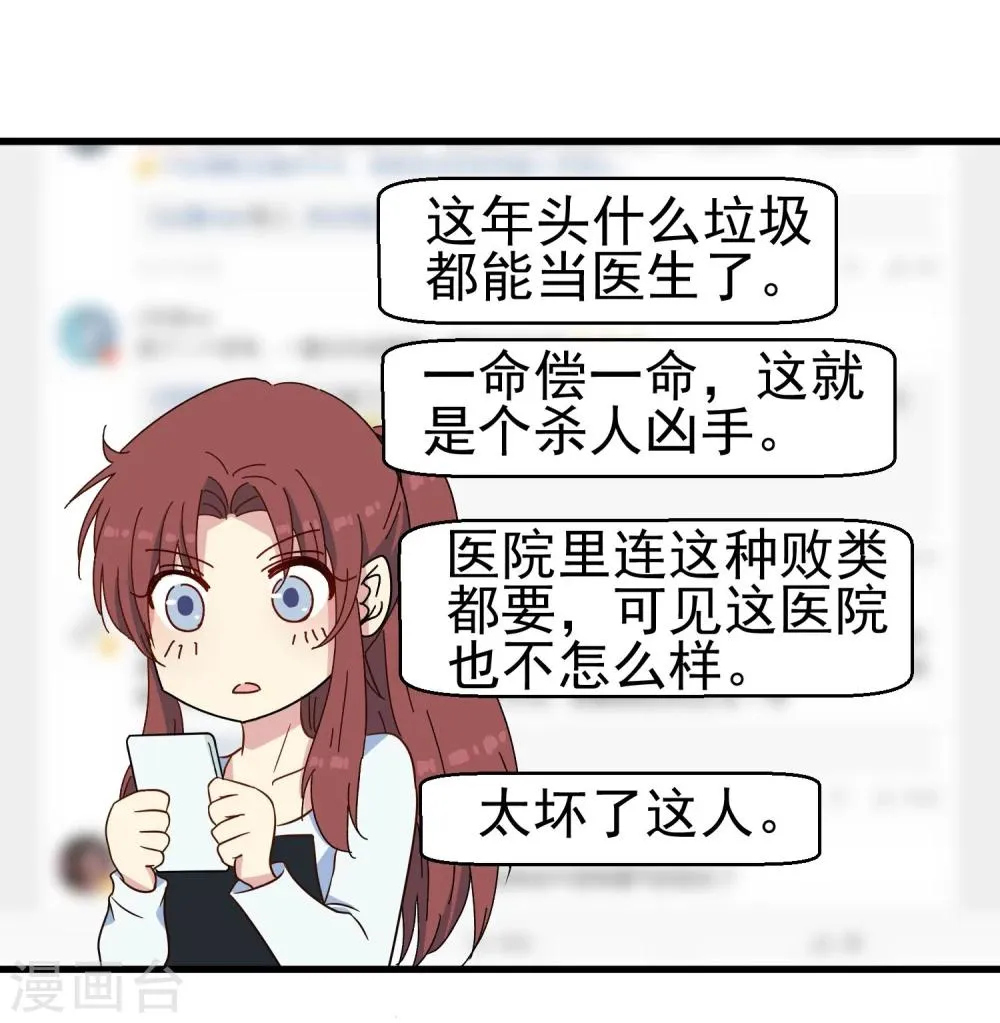 第49话 真假男友 第31页