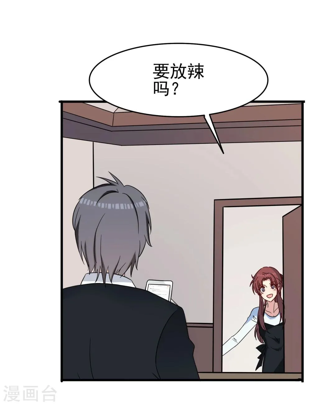 第49话 真假男友 第37页