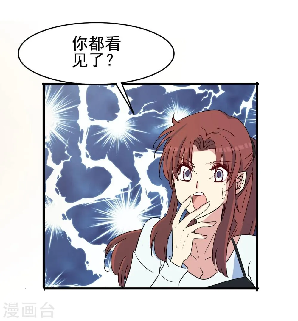 第49话 真假男友 第38页