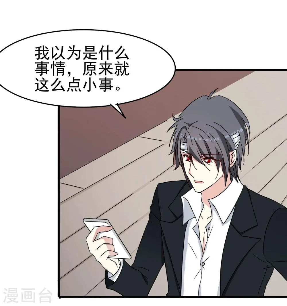 第49话 真假男友 第39页
