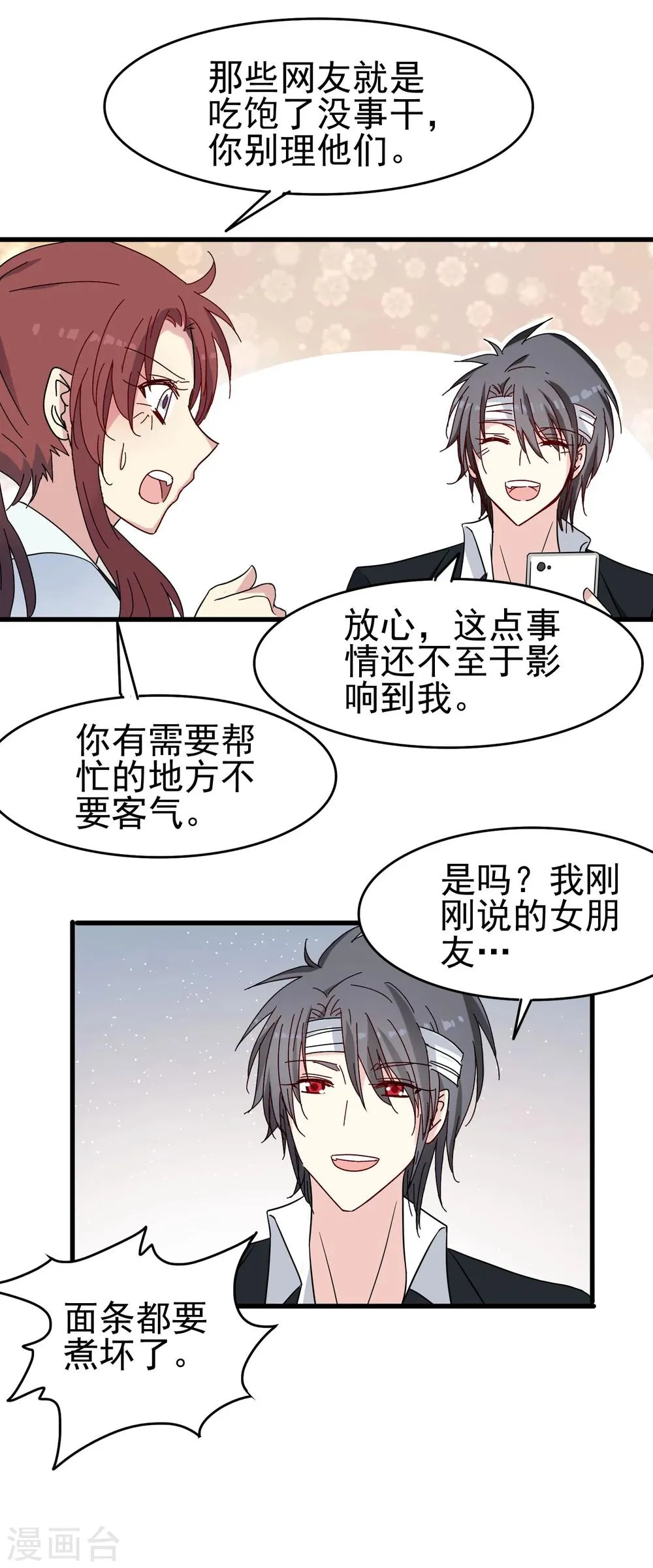 第49话 真假男友 第40页
