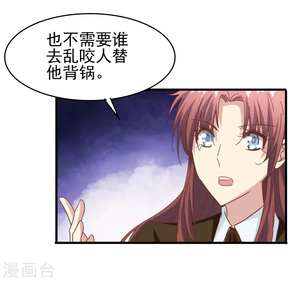 第53话 疼吗 第3页