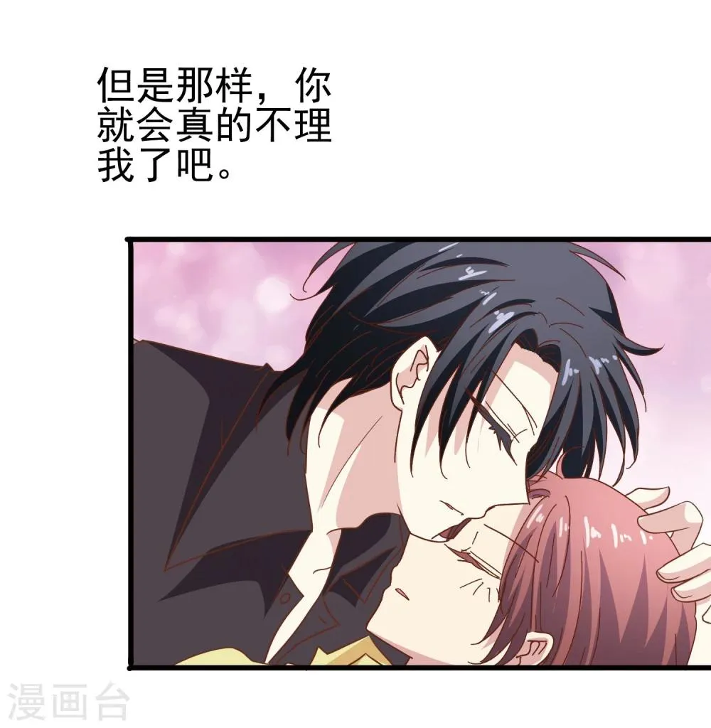 第54话 疗伤 第21页